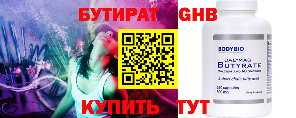 БУТИРАТ 1.4BDO Северодвинск