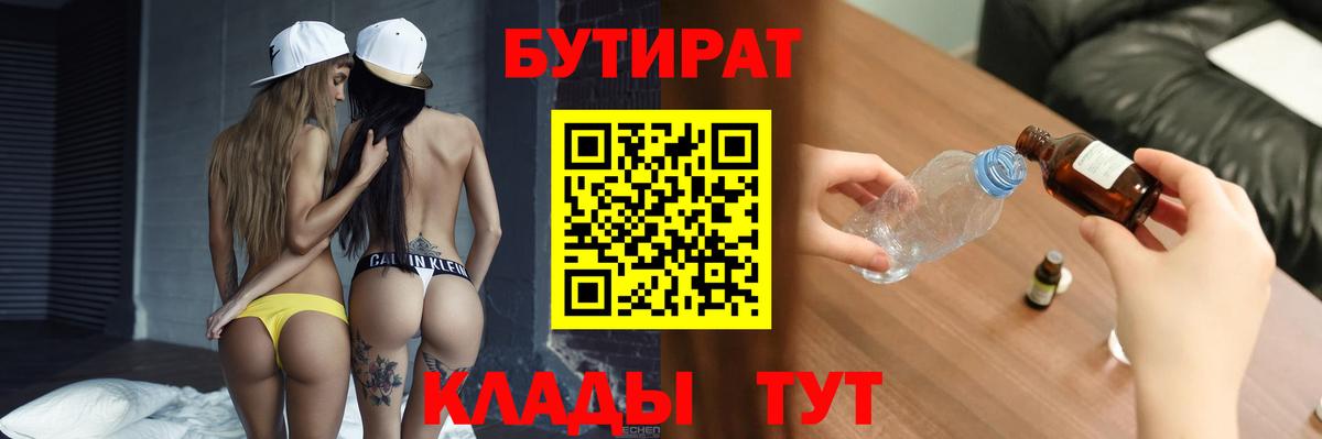 Северодвинск  Бутират  Вход с VPN  БУТИРАТ жидкий экстази 