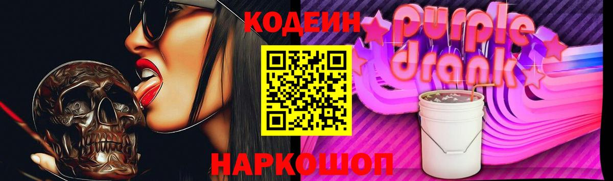Кодеин напиток Lean (лин) Северодвинск
