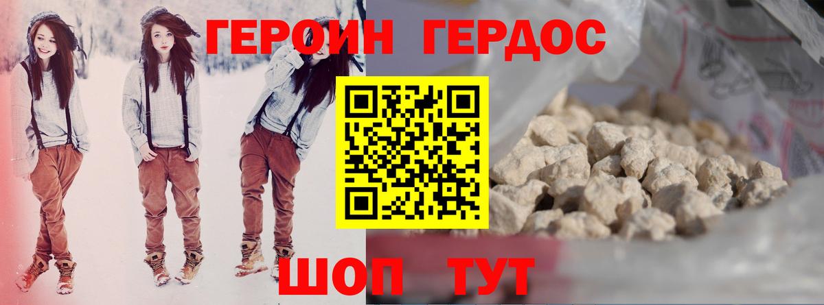 Северодвинск  ГЕРОИН афганец  Вход с VPN 