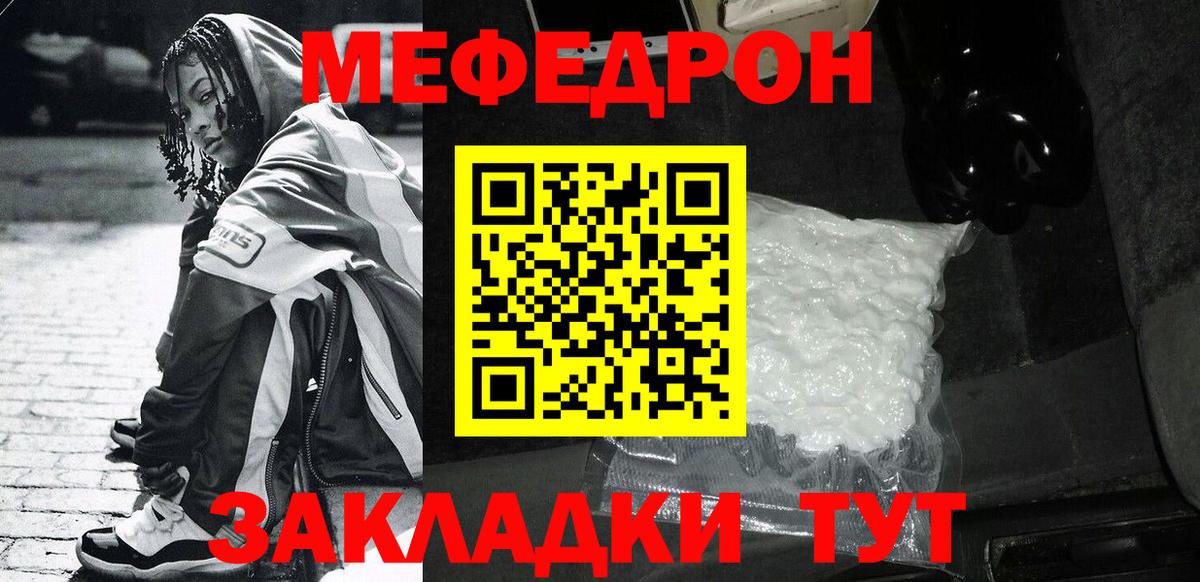 Меф мяу мяу мука Северодвинск