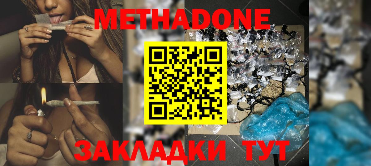 МЕТАДОН мёд Северодвинск