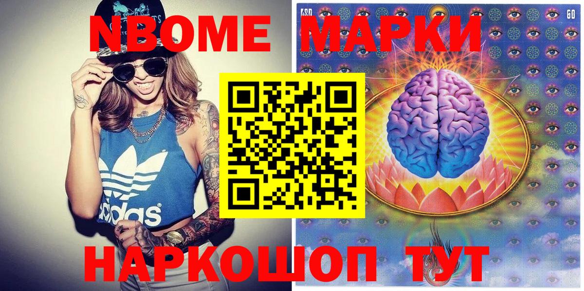 Марки N-bome 1,5мг Северодвинск
