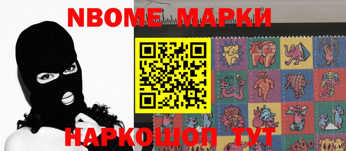 Марки N-bome 1,8мг  Вход с VPN  Северодвинск 